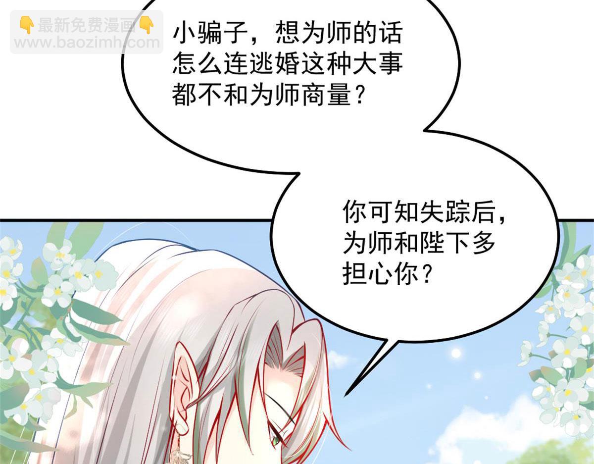 徒兒！不可將爲師據爲己有！ - 第9話 他怎麼會出現在這？！(3/4) - 5