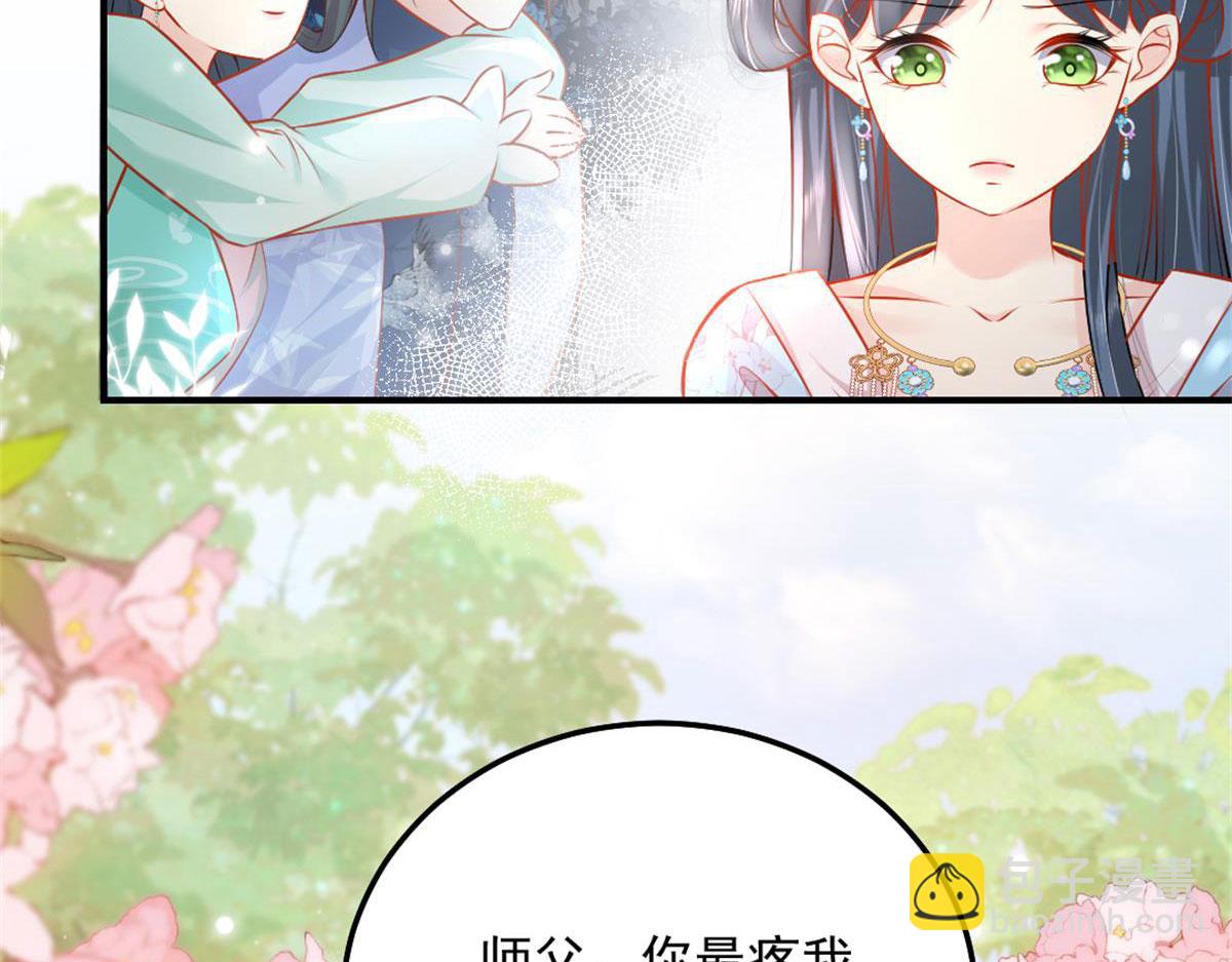 徒兒！不可將爲師據爲己有！ - 第9話 他怎麼會出現在這？！(3/4) - 1