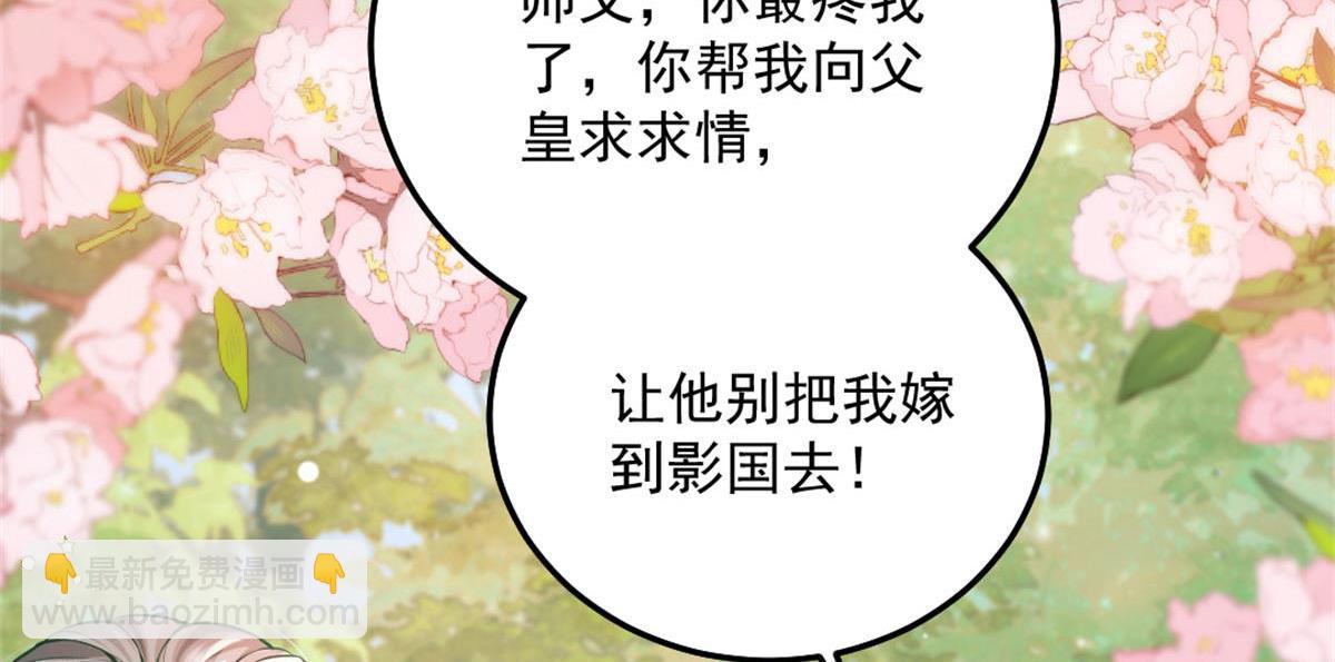 徒兒！不可將爲師據爲己有！ - 第9話 他怎麼會出現在這？！(3/4) - 2