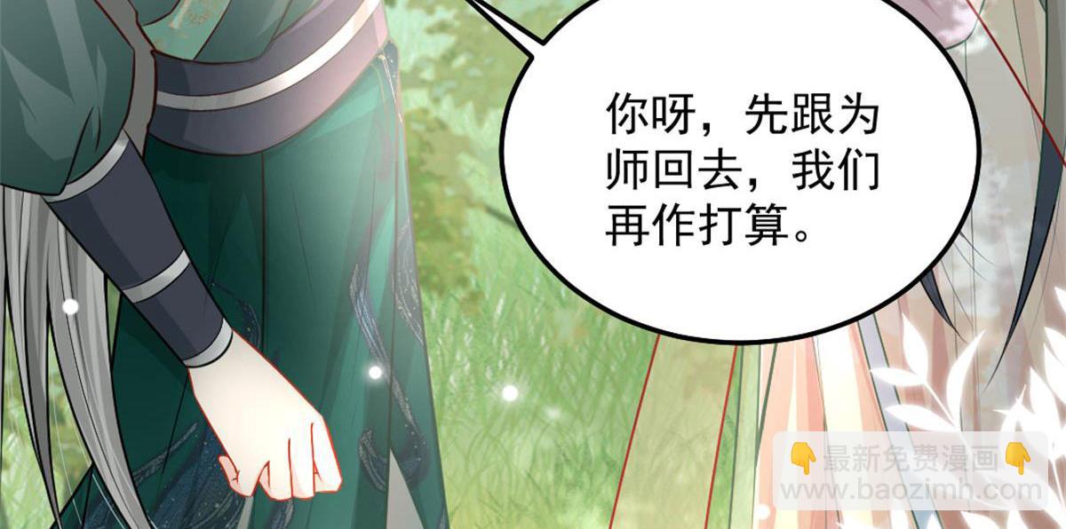 徒兒！不可將爲師據爲己有！ - 第9話 他怎麼會出現在這？！(3/4) - 4