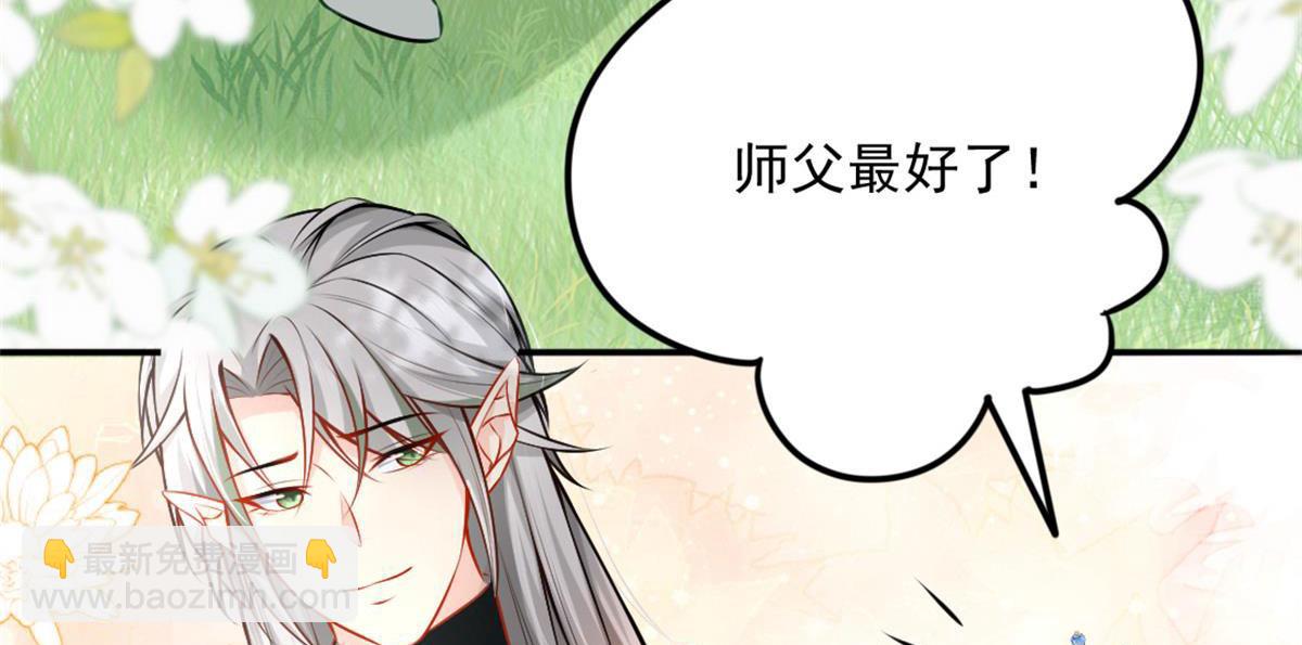 徒兒！不可將爲師據爲己有！ - 第9話 他怎麼會出現在這？！(3/4) - 6