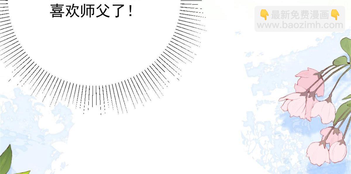 徒兒！不可將爲師據爲己有！ - 第9話 他怎麼會出現在這？！(3/4) - 8