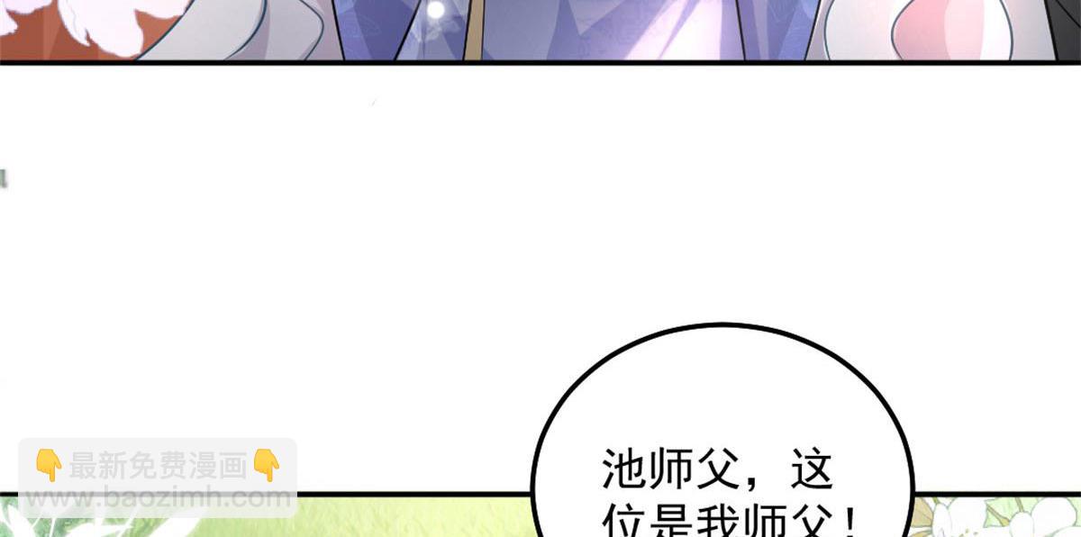 徒兒！不可將爲師據爲己有！ - 第9話 他怎麼會出現在這？！(4/4) - 6