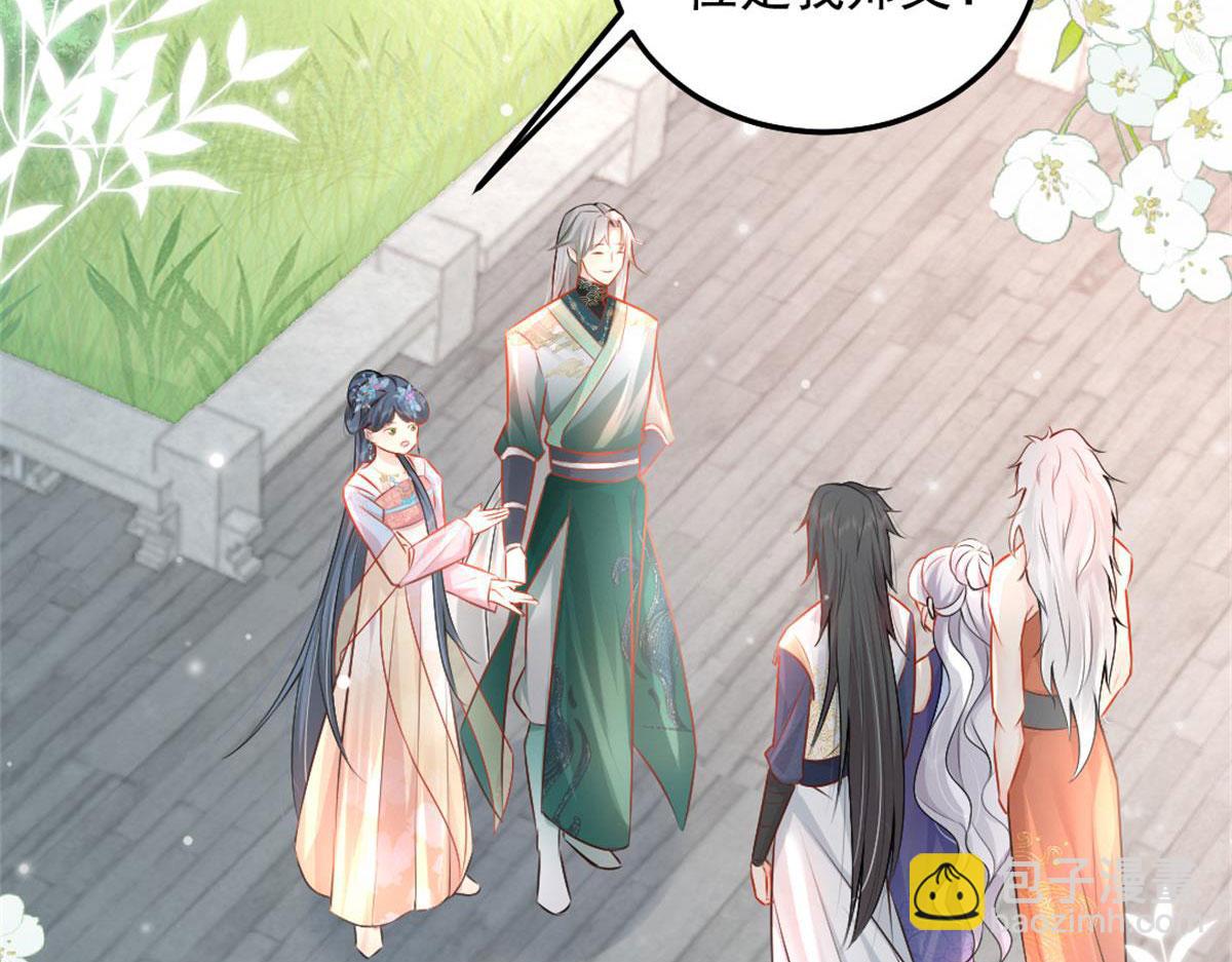 徒兒！不可將爲師據爲己有！ - 第9話 他怎麼會出現在這？！(4/4) - 7