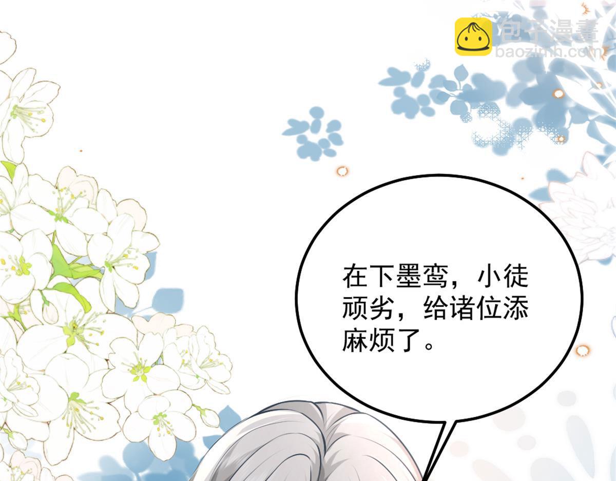 徒兒！不可將爲師據爲己有！ - 第9話 他怎麼會出現在這？！(4/4) - 2