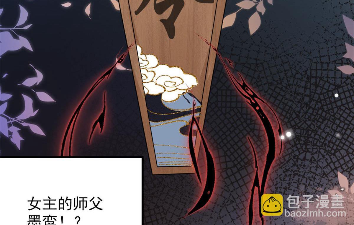 徒兒！不可將爲師據爲己有！ - 第9話 他怎麼會出現在這？！(4/4) - 2