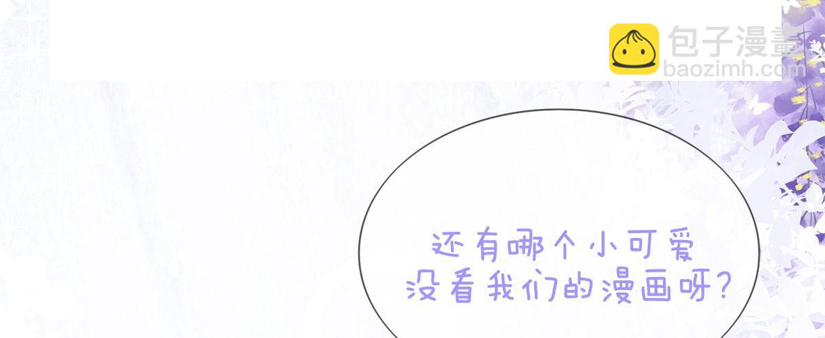 徒兒！不可將爲師據爲己有！ - 第9話 他怎麼會出現在這？！(4/4) - 3