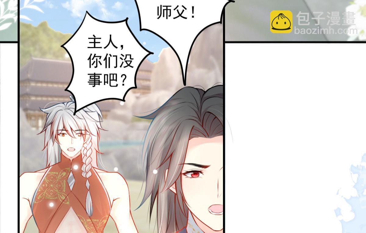 徒兒！不可將爲師據爲己有！ - 第9話 他怎麼會出現在這？！(1/4) - 4