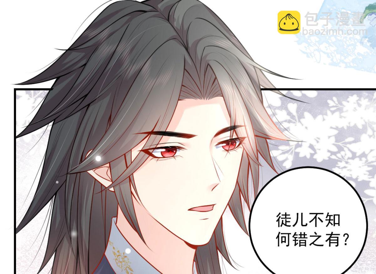 徒兒！不可將爲師據爲己有！ - 第9話 他怎麼會出現在這？！(2/4) - 2