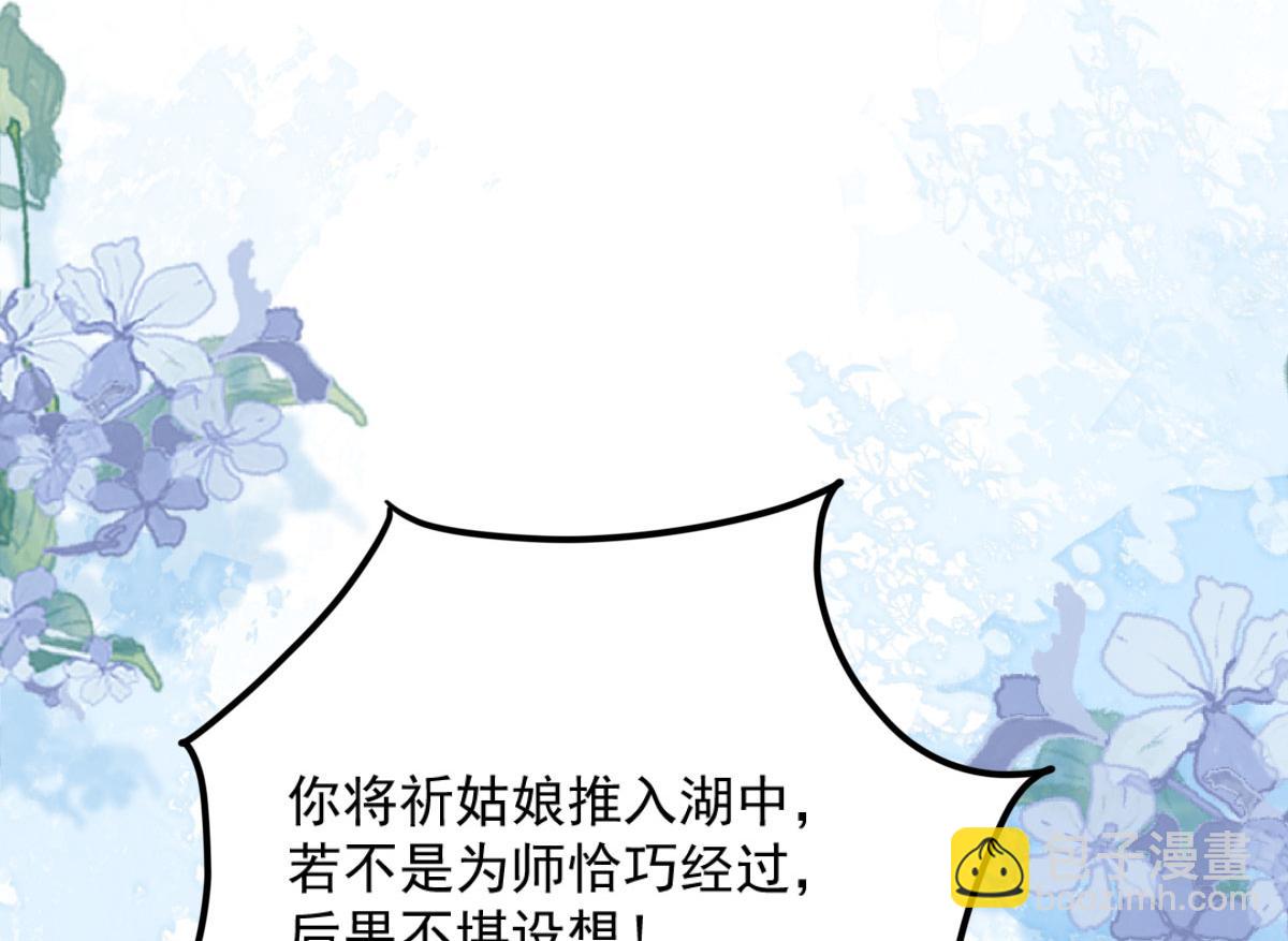 徒兒！不可將爲師據爲己有！ - 第9話 他怎麼會出現在這？！(2/4) - 4