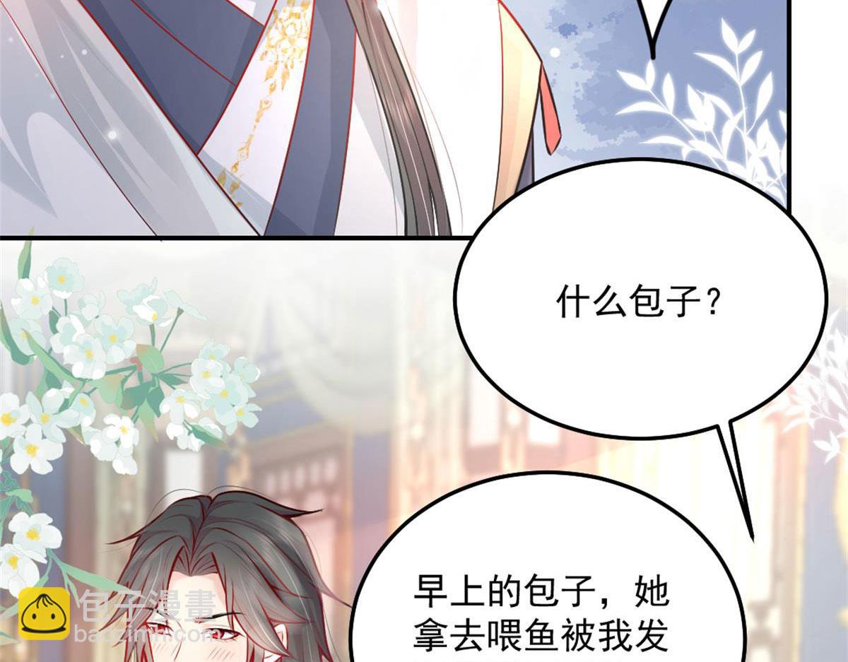 徒兒！不可將爲師據爲己有！ - 第9話 他怎麼會出現在這？！(2/4) - 3