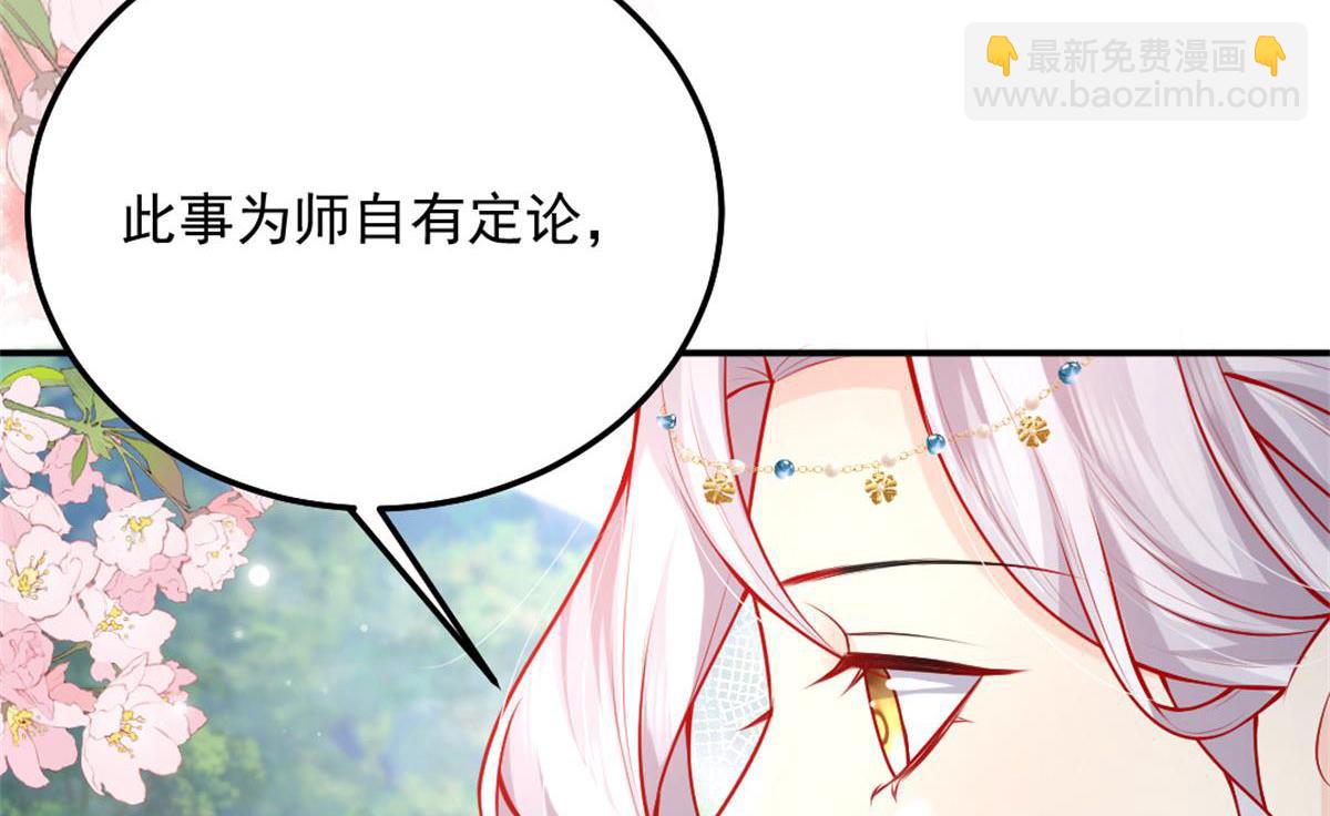 徒兒！不可將爲師據爲己有！ - 第9話 他怎麼會出現在這？！(2/4) - 2