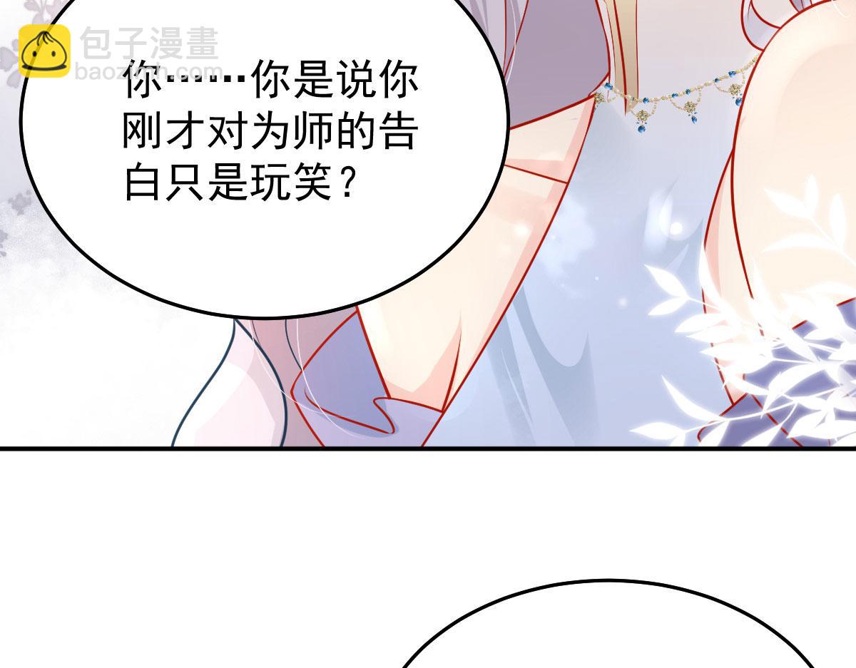 徒兒！不可將爲師據爲己有！ - 第11話 你只能有我一個(3/5) - 8