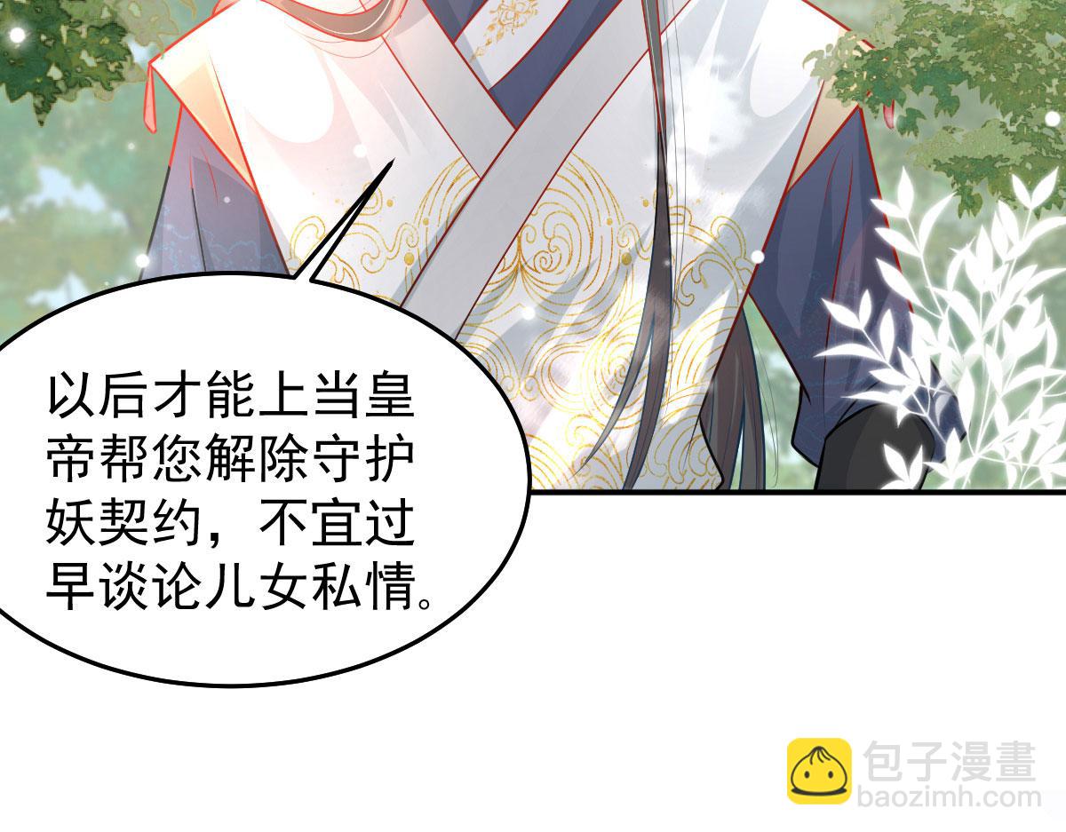 徒兒！不可將爲師據爲己有！ - 第11話 你只能有我一個(3/5) - 2