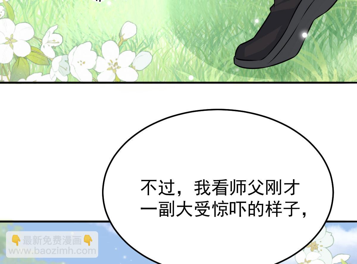 徒兒！不可將爲師據爲己有！ - 第11話 你只能有我一個(3/5) - 1