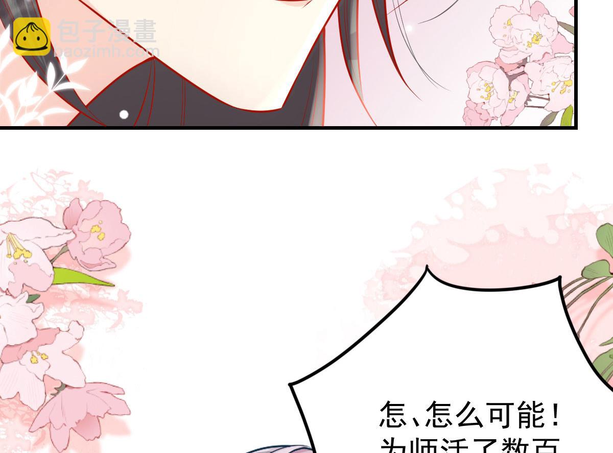 徒兒！不可將爲師據爲己有！ - 第11話 你只能有我一個(3/5) - 5