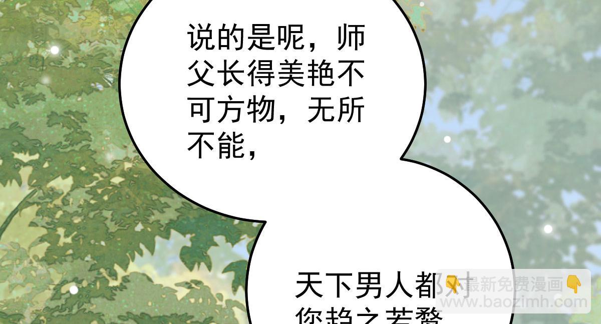 徒兒！不可將爲師據爲己有！ - 第11話 你只能有我一個(3/5) - 5