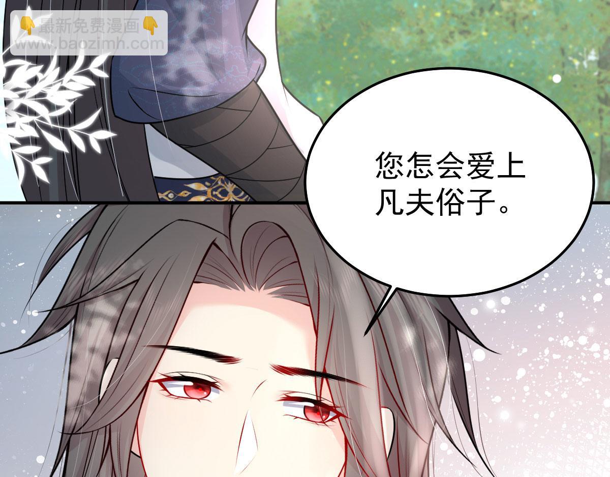 徒兒！不可將爲師據爲己有！ - 第11話 你只能有我一個(3/5) - 8