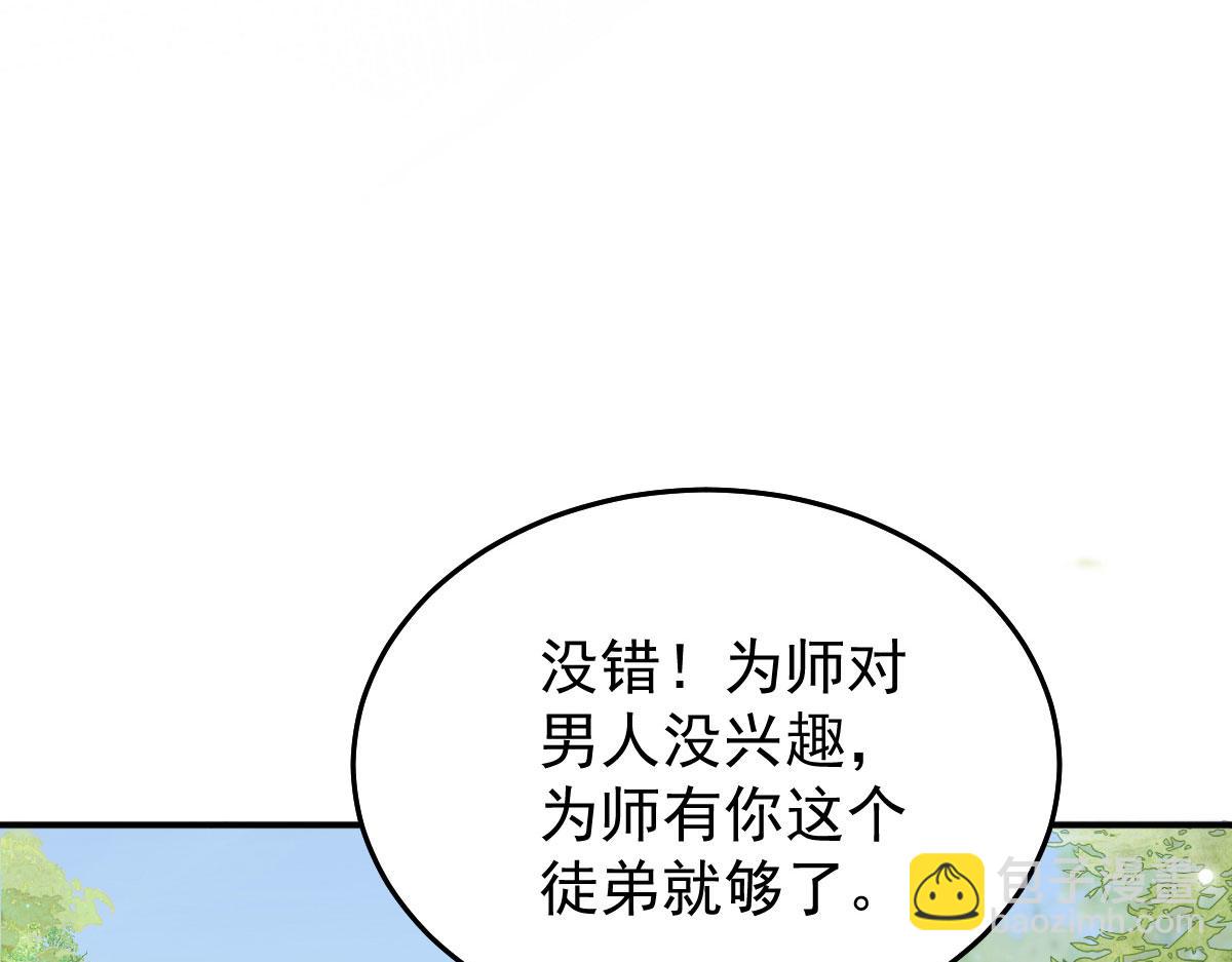 徒兒！不可將爲師據爲己有！ - 第11話 你只能有我一個(3/5) - 2