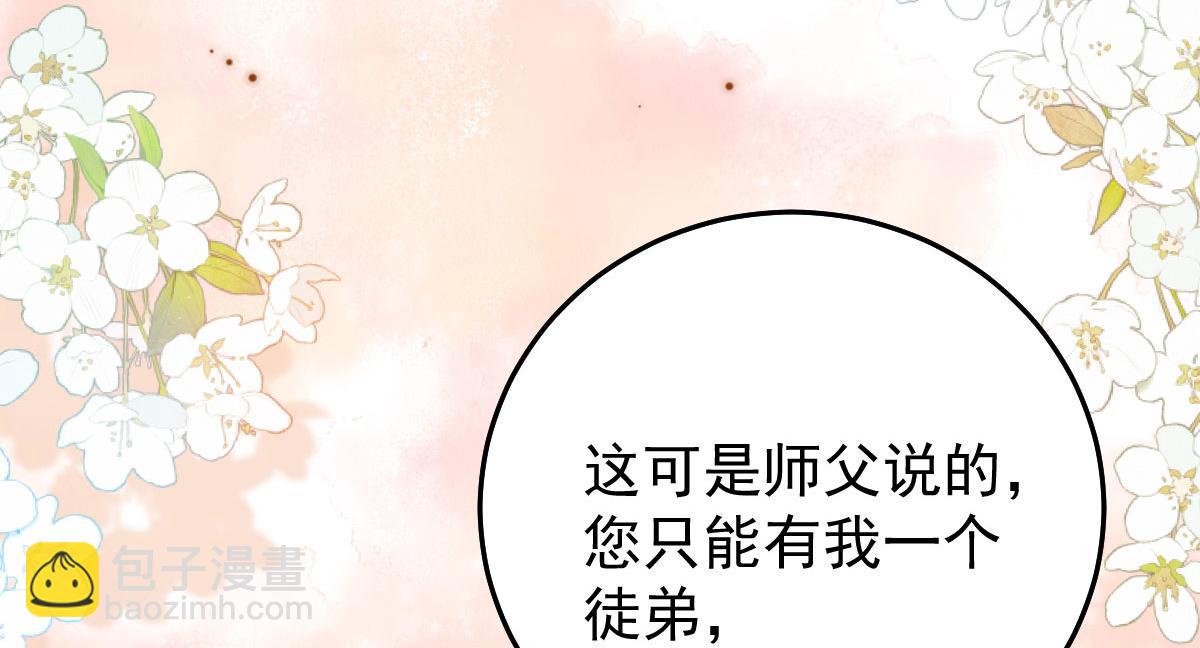 徒兒！不可將爲師據爲己有！ - 第11話 你只能有我一個(3/5) - 5