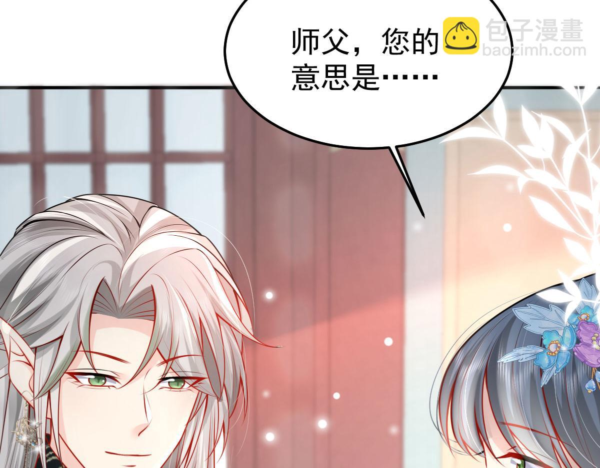 徒兒！不可將爲師據爲己有！ - 第11話 你只能有我一個(4/5) - 2