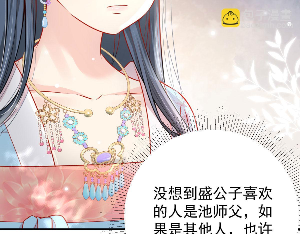 徒兒！不可將爲師據爲己有！ - 第11話 你只能有我一個(2/5) - 2