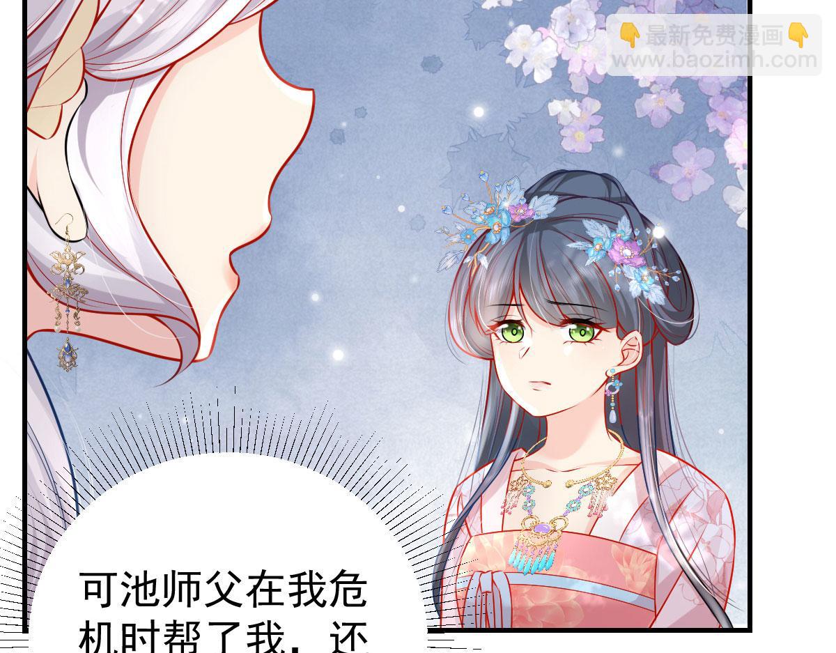 徒兒！不可將爲師據爲己有！ - 第11話 你只能有我一個(2/5) - 4