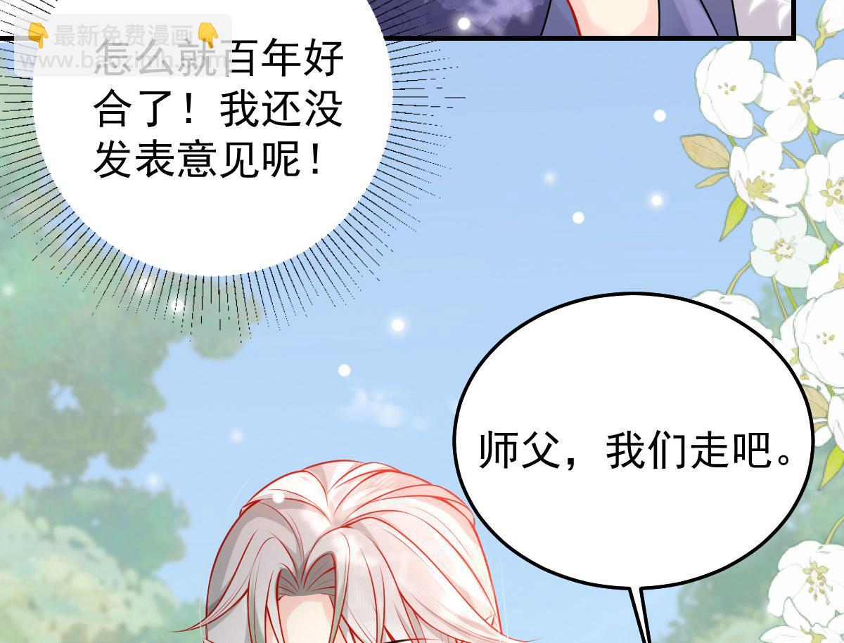 徒兒！不可將爲師據爲己有！ - 第11話 你只能有我一個(2/5) - 5