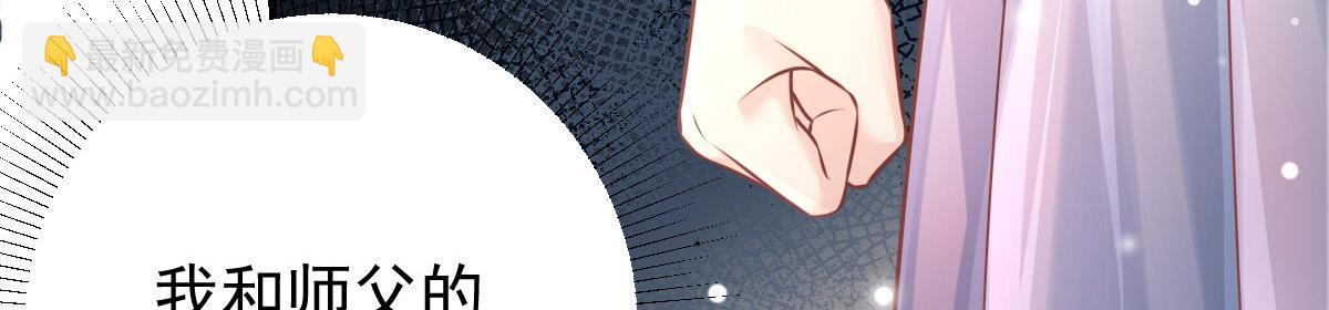 徒兒！不可將爲師據爲己有！ - 第13話 窺到了和師父的結局(3/6) - 7