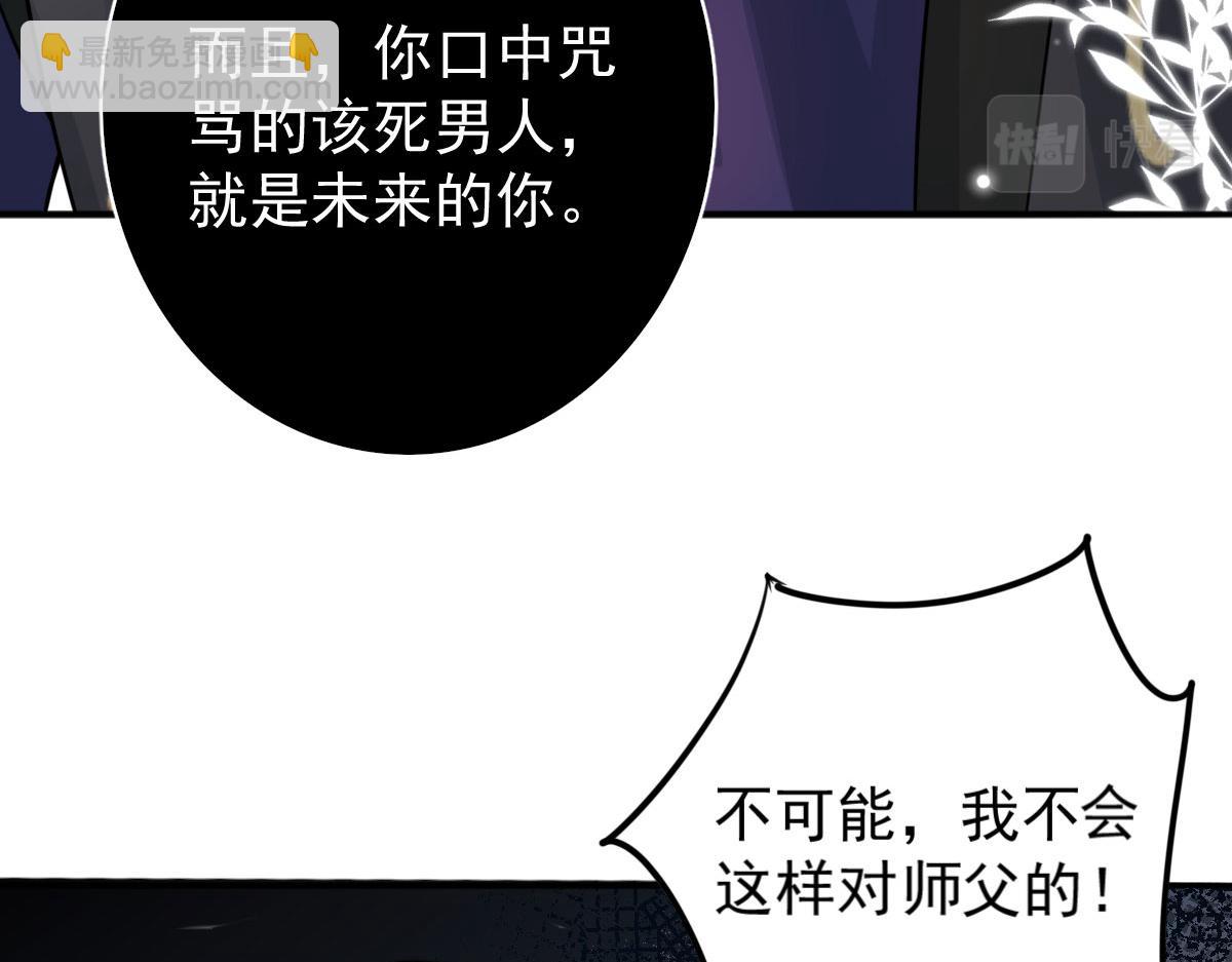 徒兒！不可將爲師據爲己有！ - 第13話 窺到了和師父的結局(4/6) - 6