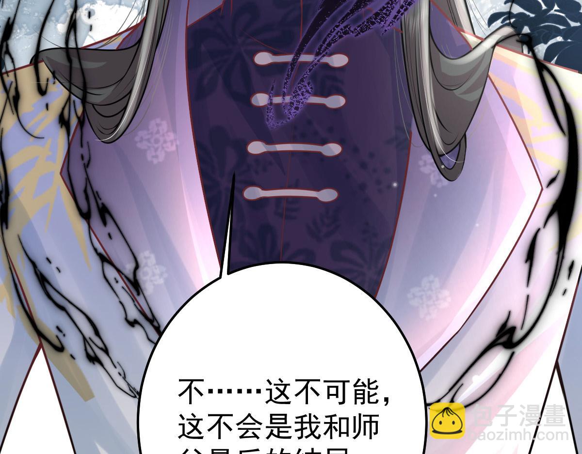 徒兒！不可將爲師據爲己有！ - 第13話 窺到了和師父的結局(5/6) - 7