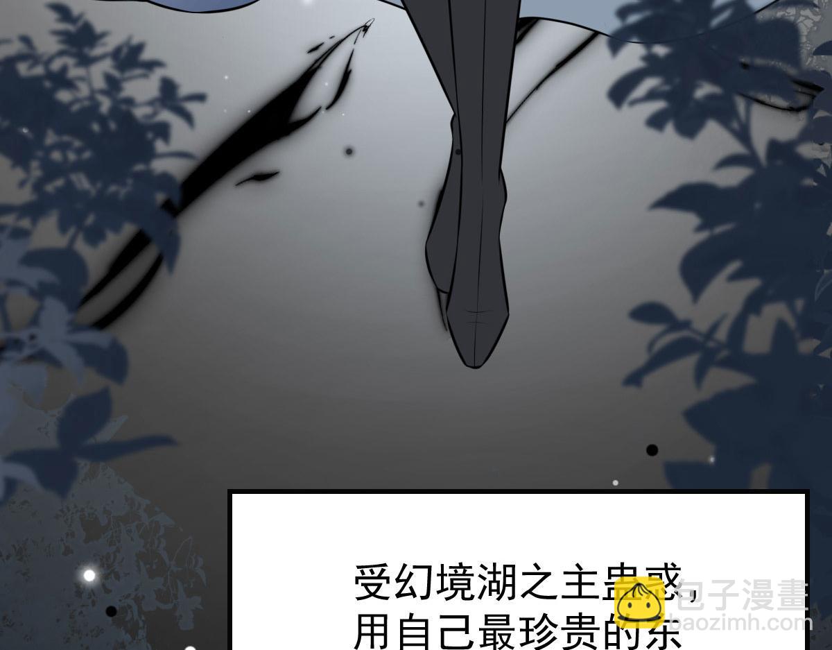 徒兒！不可將爲師據爲己有！ - 第13話 窺到了和師父的結局(2/6) - 5