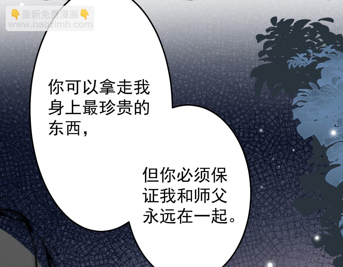 徒兒！不可將爲師據爲己有！ - 第13話 窺到了和師父的結局(2/6) - 1