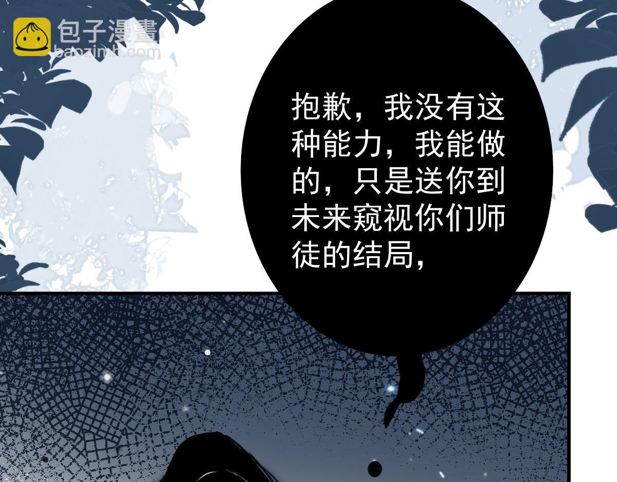 徒兒！不可將爲師據爲己有！ - 第13話 窺到了和師父的結局(2/6) - 5