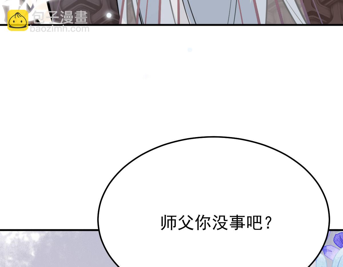 徒兒！不可將爲師據爲己有！ - 第15話 這心動是什麼情況？(4/5) - 2