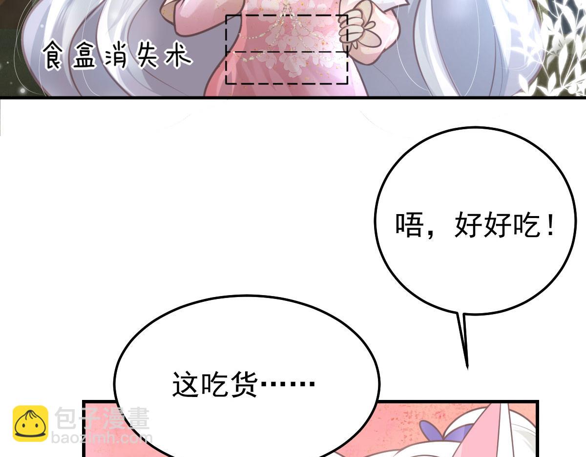 徒兒！不可將爲師據爲己有！ - 第15話 這心動是什麼情況？(1/5) - 5