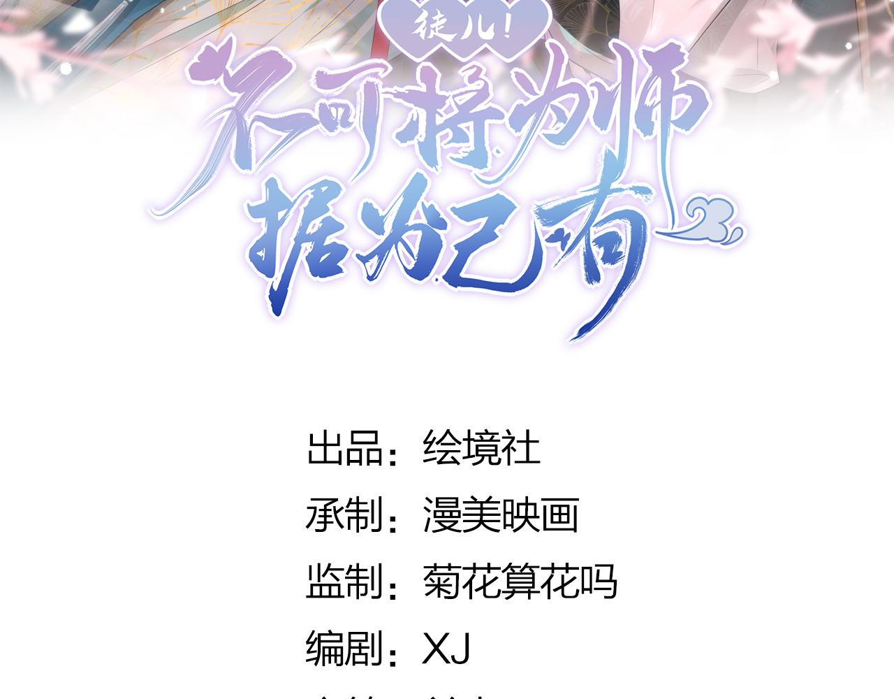 徒兒！不可將爲師據爲己有！ - 第15話 這心動是什麼情況？(1/5) - 1