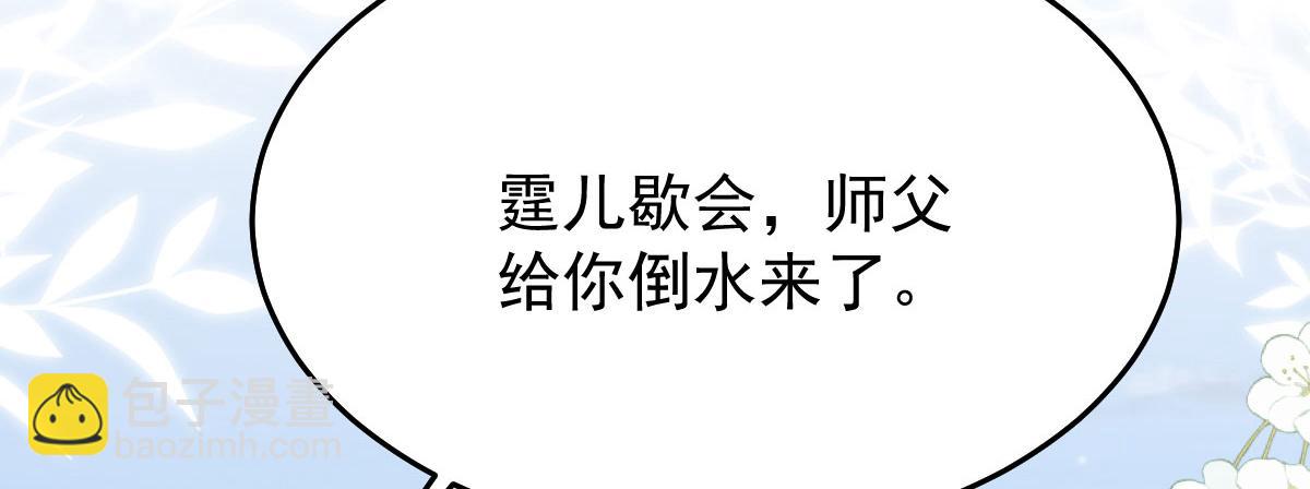 徒兒！不可將爲師據爲己有！ - 第15話 這心動是什麼情況？(1/5) - 4