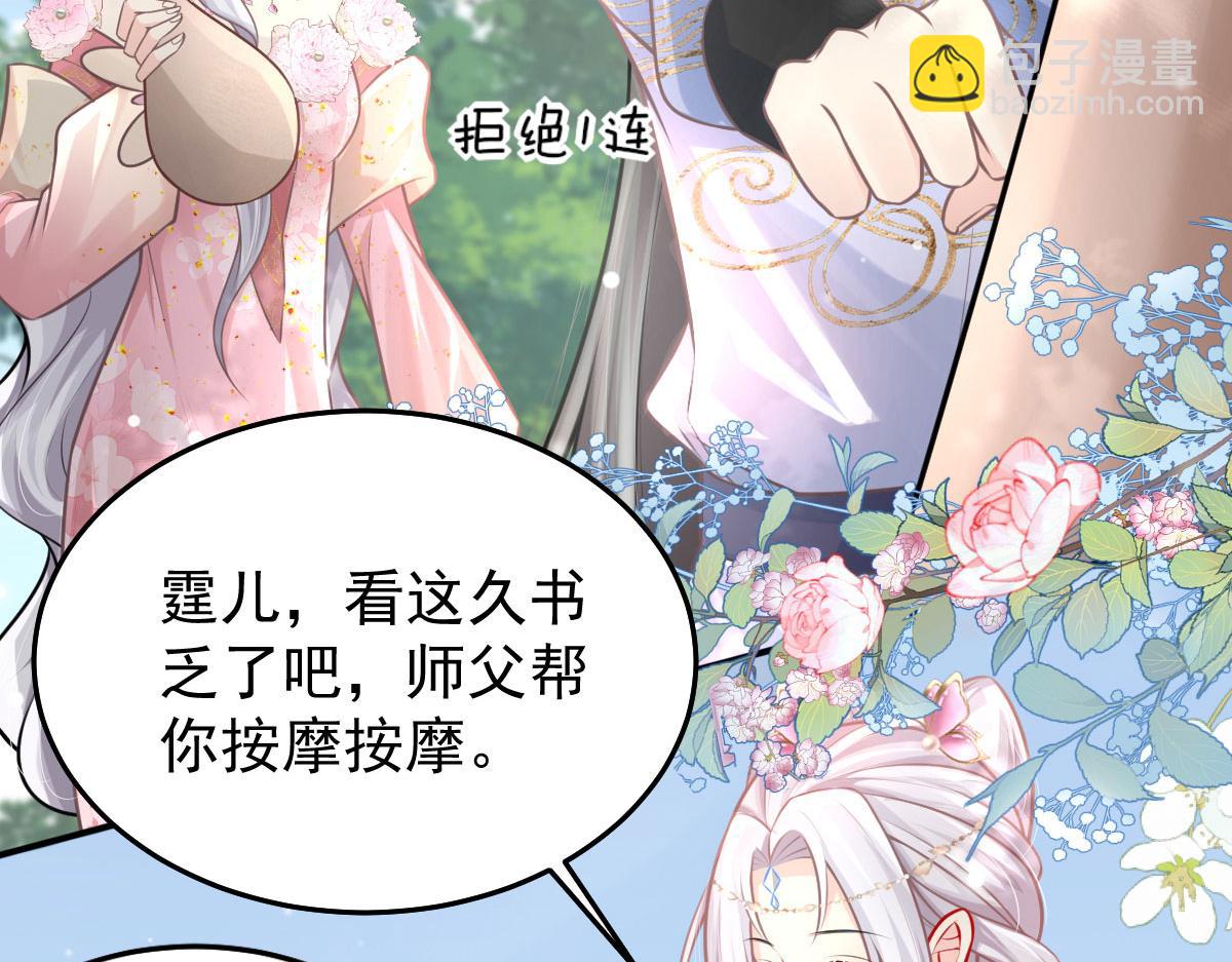 徒兒！不可將爲師據爲己有！ - 第15話 這心動是什麼情況？(1/5) - 6