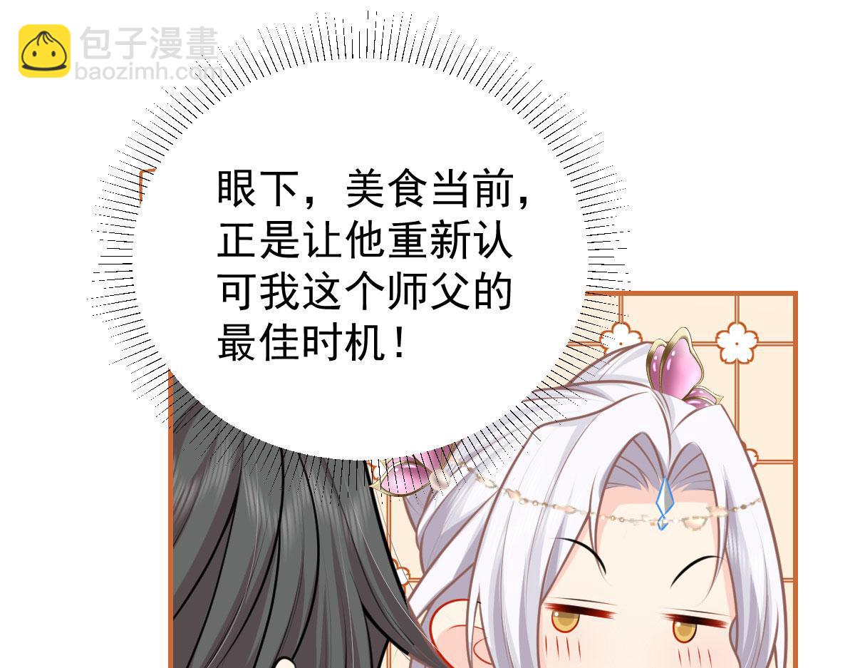 徒兒！不可將爲師據爲己有！ - 第15話 這心動是什麼情況？(2/5) - 7