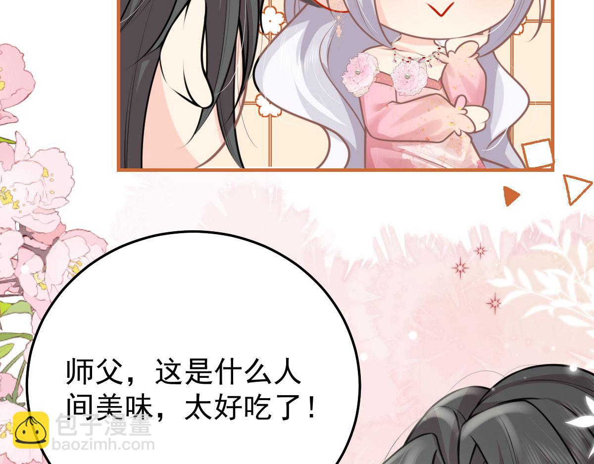 徒兒！不可將爲師據爲己有！ - 第15話 這心動是什麼情況？(2/5) - 8