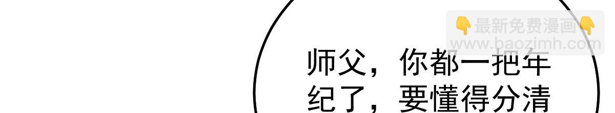 徒兒！不可將爲師據爲己有！ - 第15話 這心動是什麼情況？(2/5) - 3