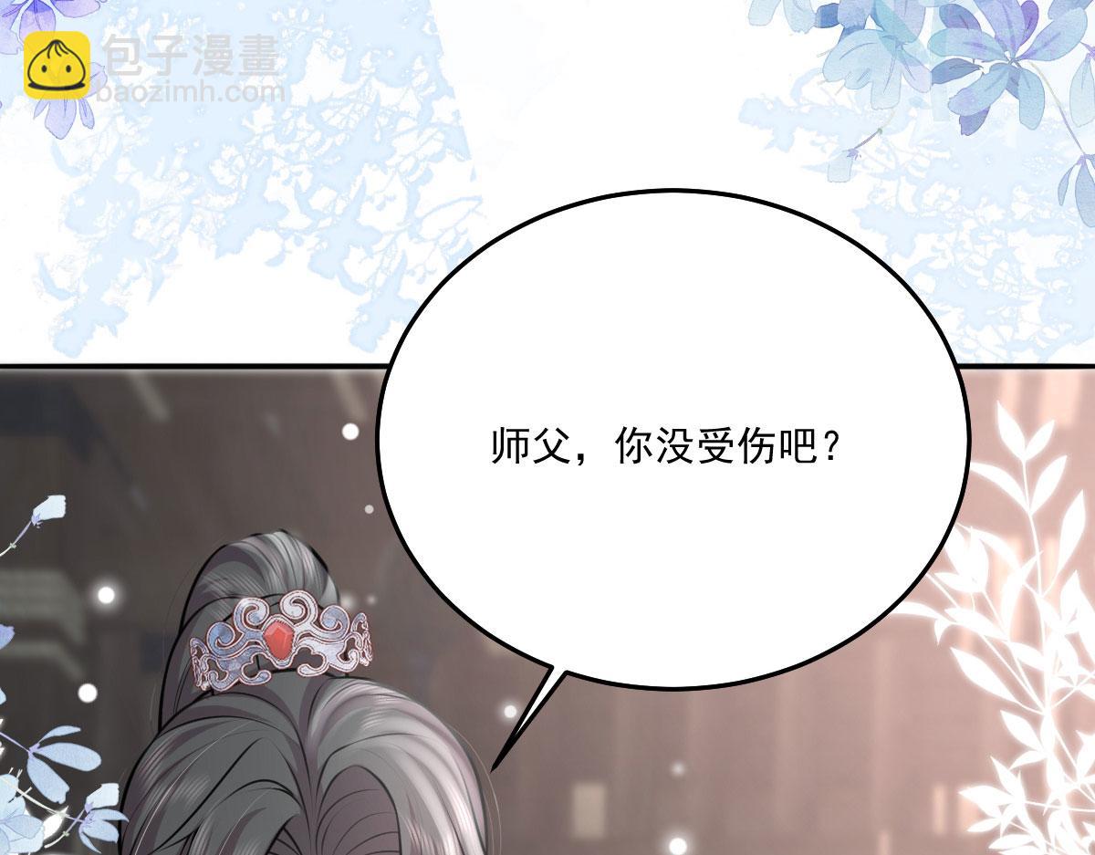 徒兒！不可將爲師據爲己有！ - 第17話 無論你做什麼我都支持(3/5) - 7