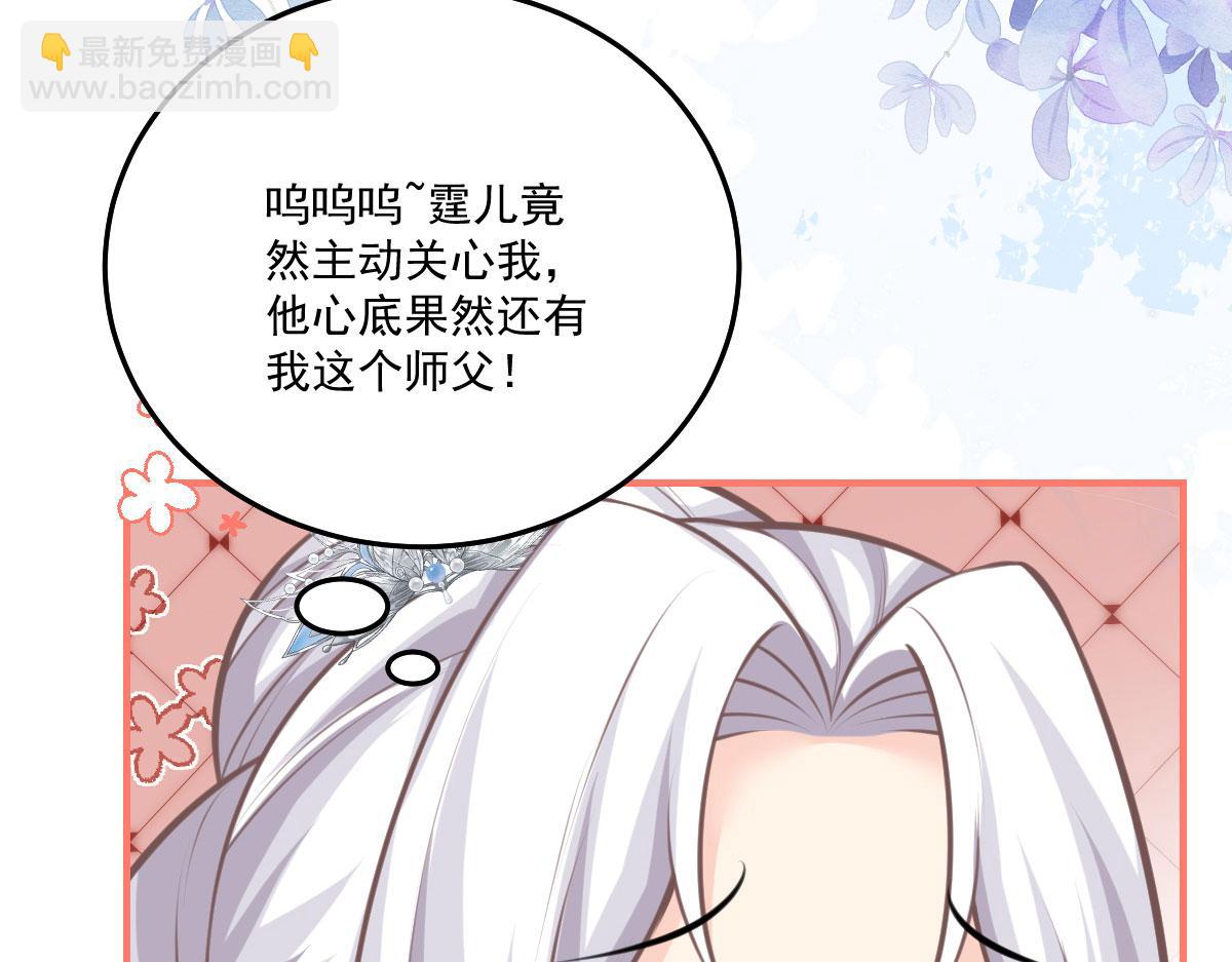 徒兒！不可將爲師據爲己有！ - 第17話 無論你做什麼我都支持(3/5) - 2