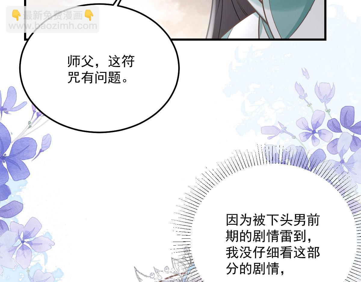 徒兒！不可將爲師據爲己有！ - 第17話 無論你做什麼我都支持(3/5) - 5