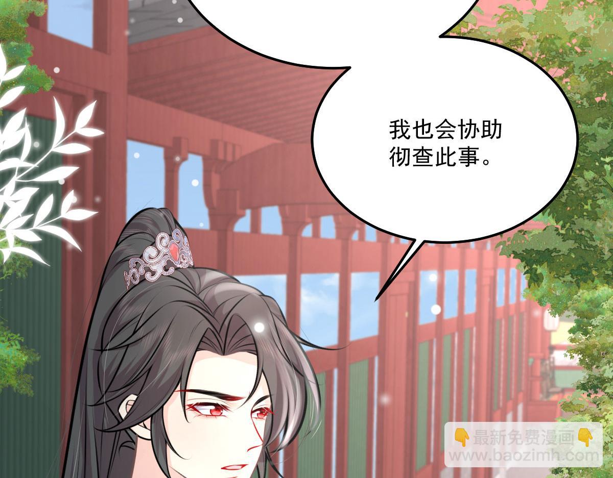 徒兒！不可將爲師據爲己有！ - 第17話 無論你做什麼我都支持(4/5) - 2