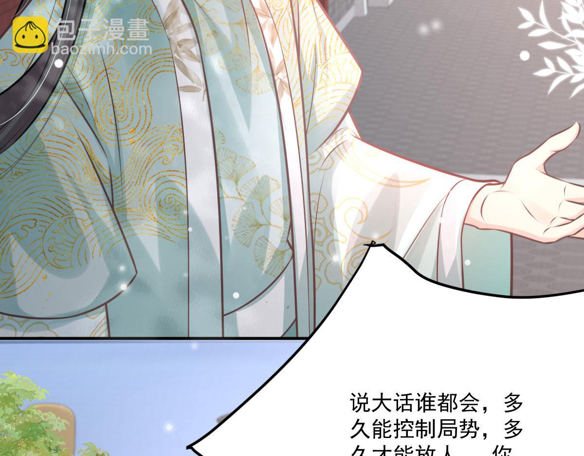 徒兒！不可將爲師據爲己有！ - 第17話 無論你做什麼我都支持(4/5) - 4