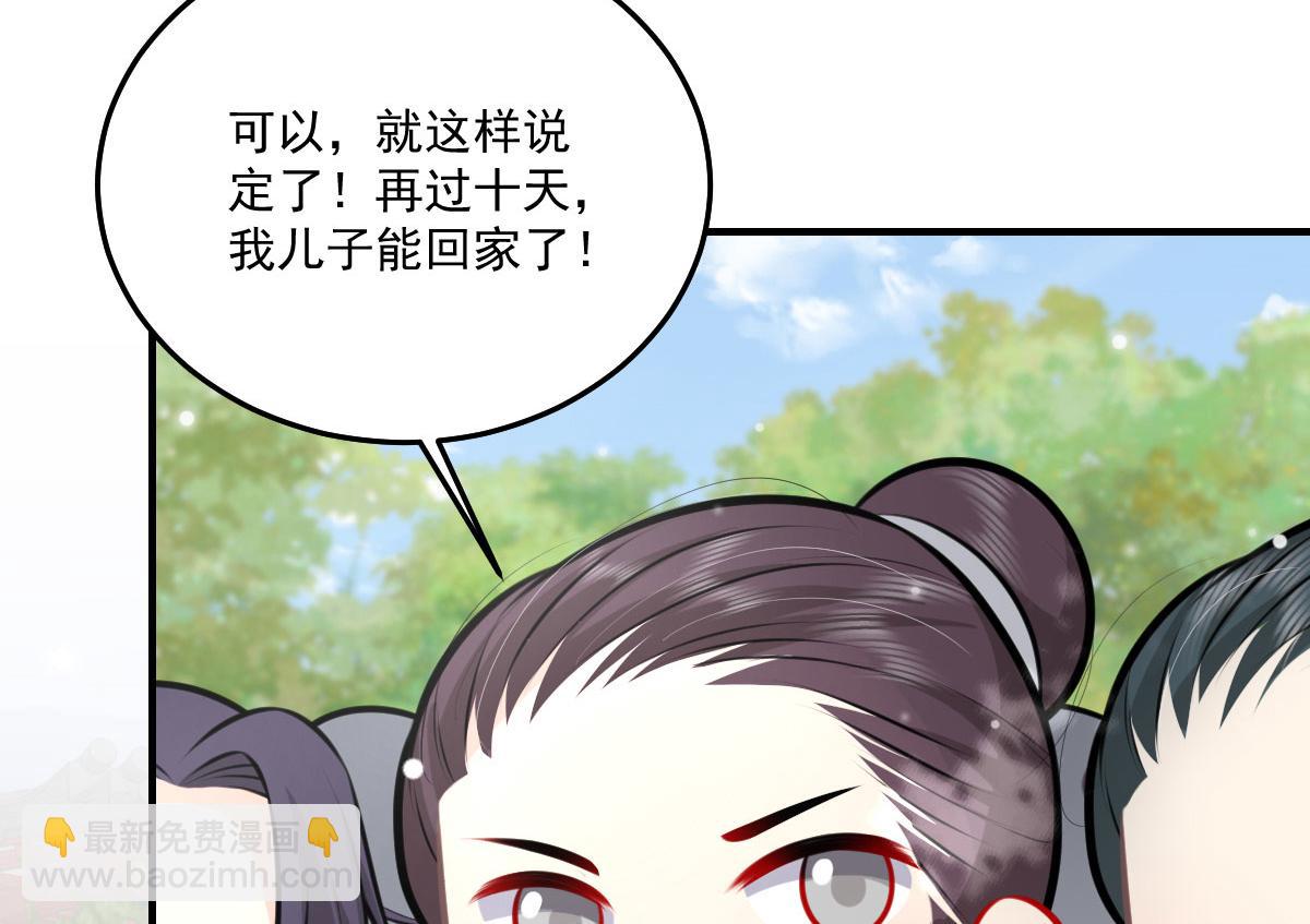 徒兒！不可將爲師據爲己有！ - 第17話 無論你做什麼我都支持(4/5) - 1