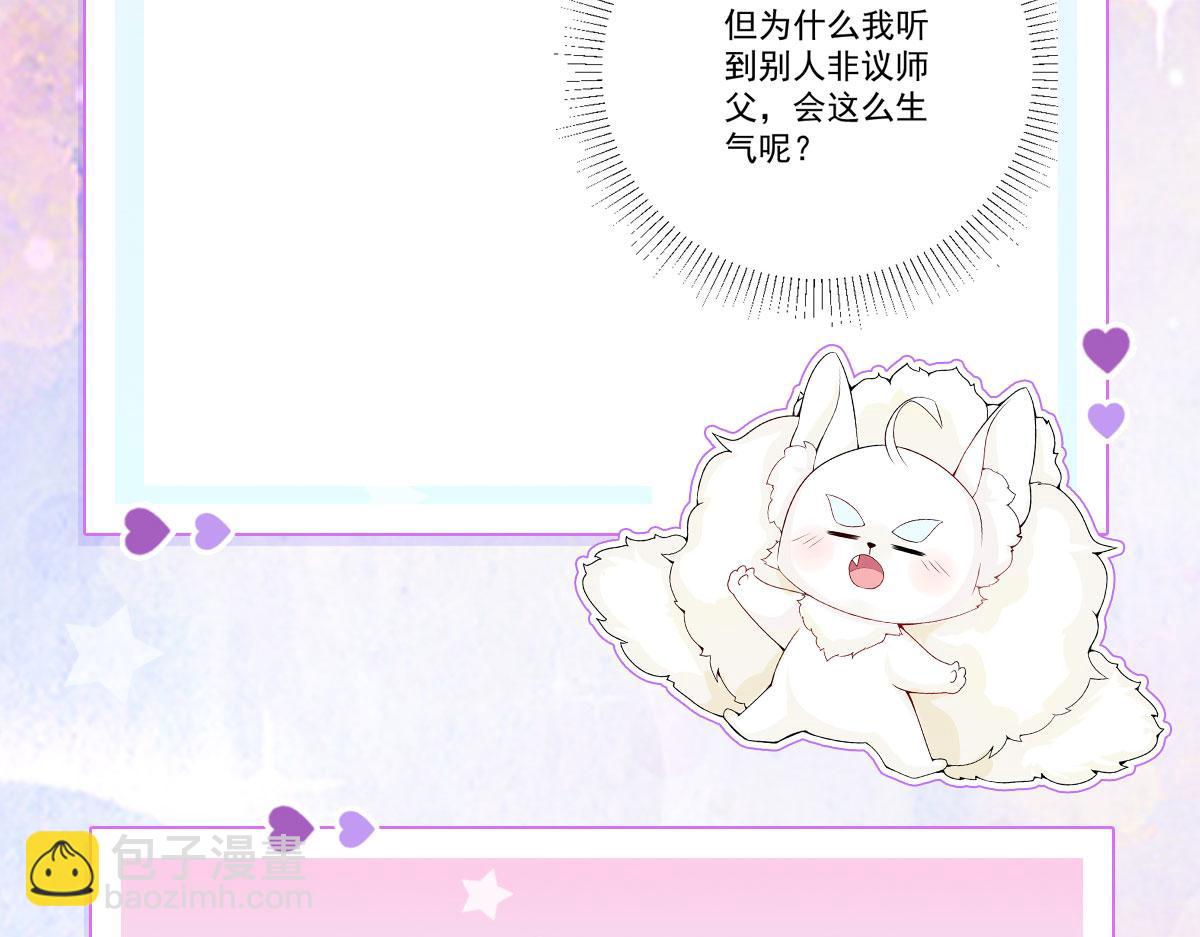 徒兒！不可將爲師據爲己有！ - 第17話 無論你做什麼我都支持(5/5) - 4