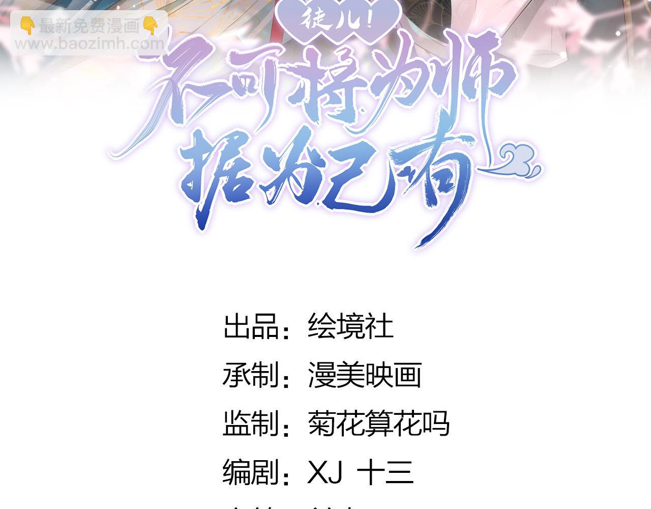 徒儿！不可将为师据为己有！ - 第17话 无论你做什么我都支持(1/5) - 6